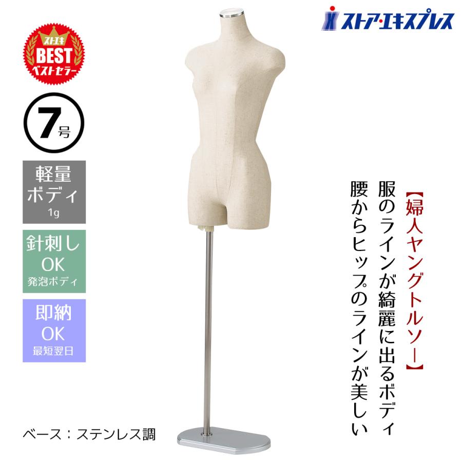 ストア・エキスプレス マネキン トルソー レディース 女性_婦人ヤング