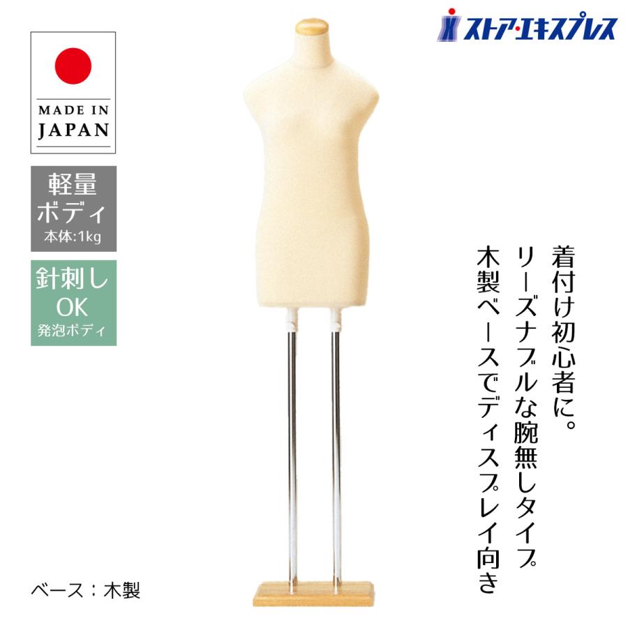 ストア・エキスプレス マネキン トルソー 9号 和装_和装トルソー 腕