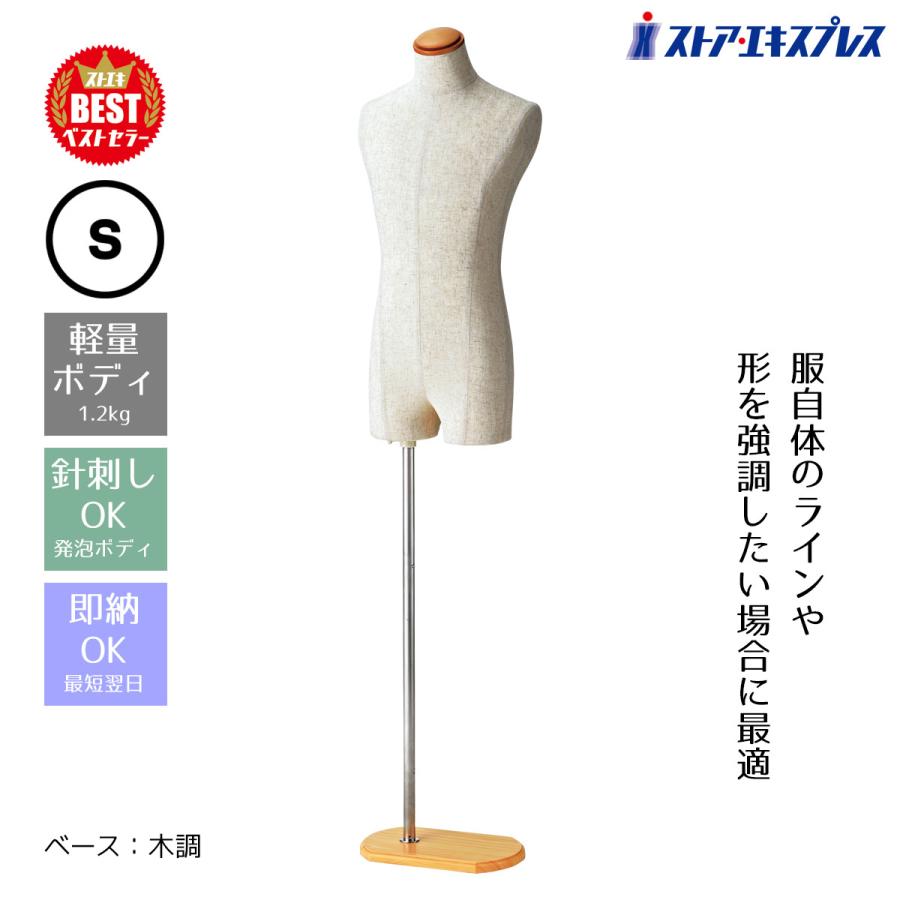 ストア・エキスプレス マネキン トルソー メンズ 男性_紳士芯地張