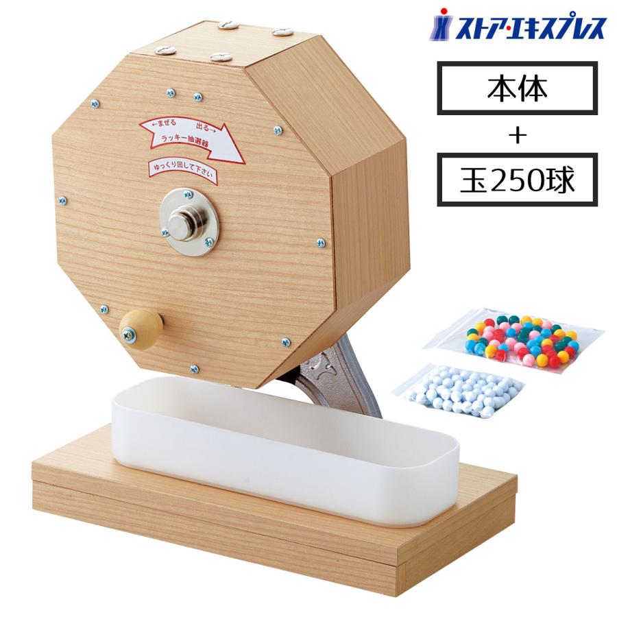 ストア・エキスプレス 抽選機 ガラポン 抽選 くじ引き_抽選器(玉付き