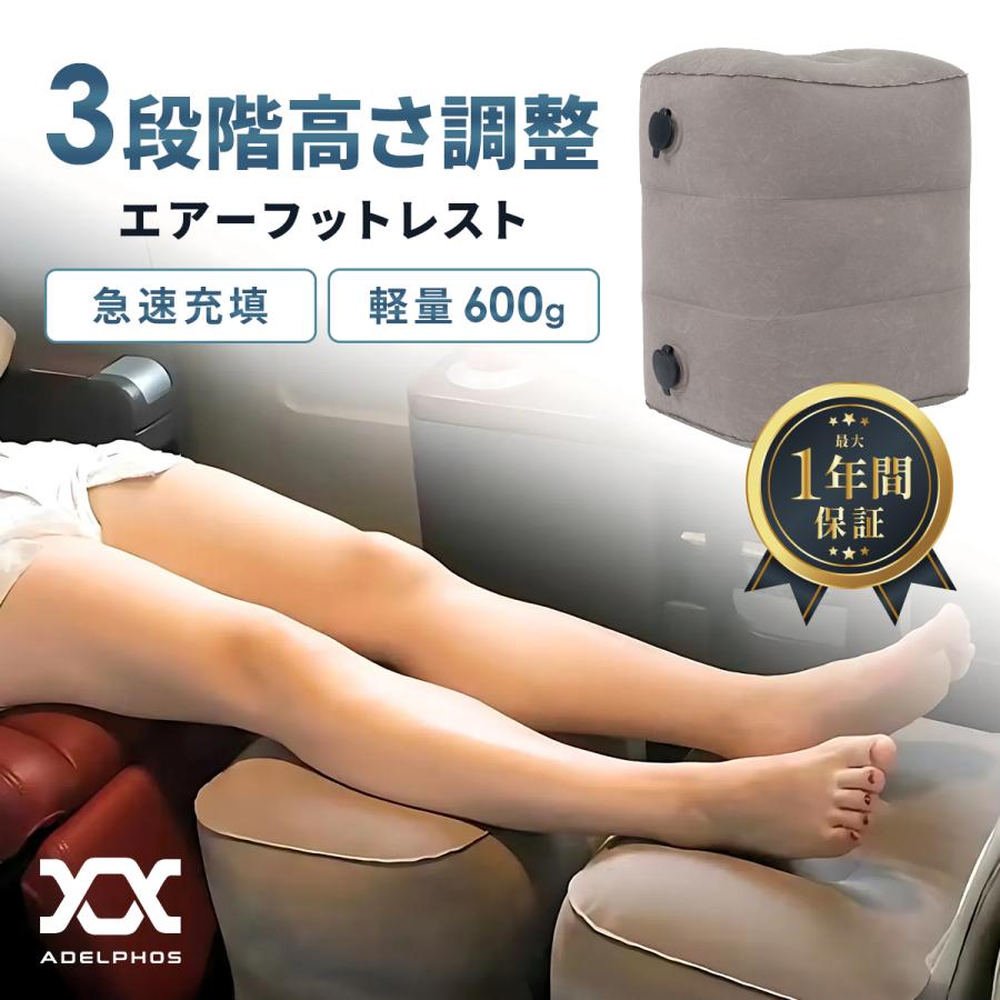 2点以上で1000円OFFクーポン有】フットレスト 飛行機 車 エアー 空気