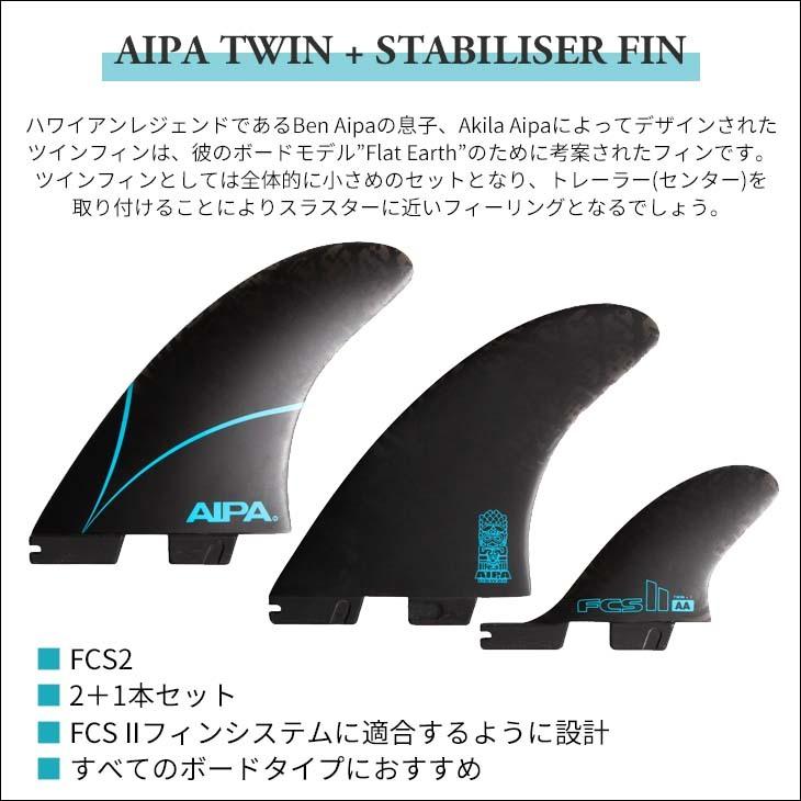 FCS 26 FCS2 フィン AIPA アイパ ツイン スタビライザー 2＋1 TWIN +