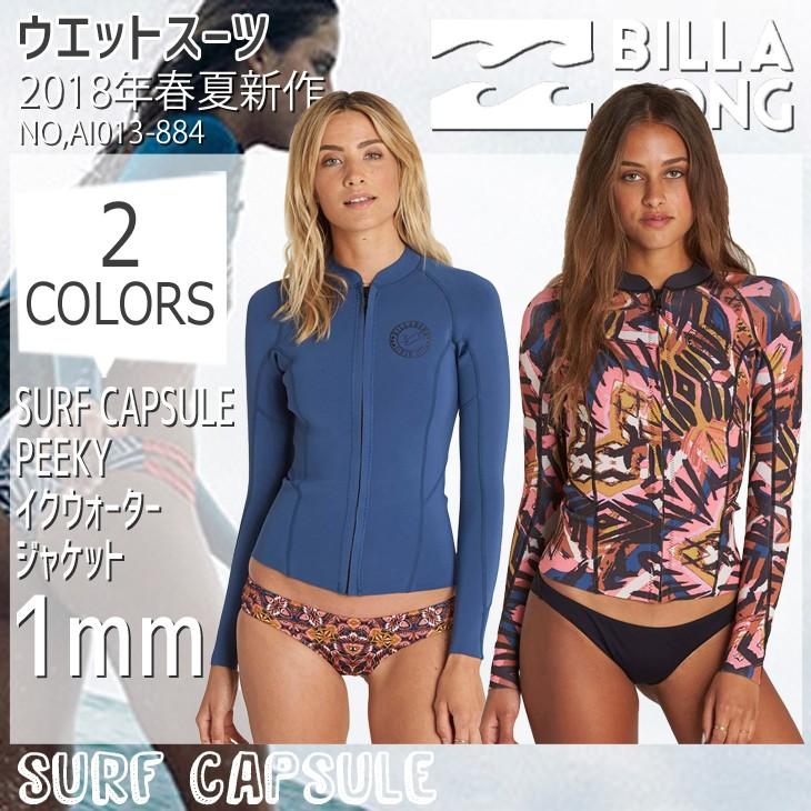 BILLABONG（ビラボン） SURF CAPSULE PEEKY イクウォータージャケット