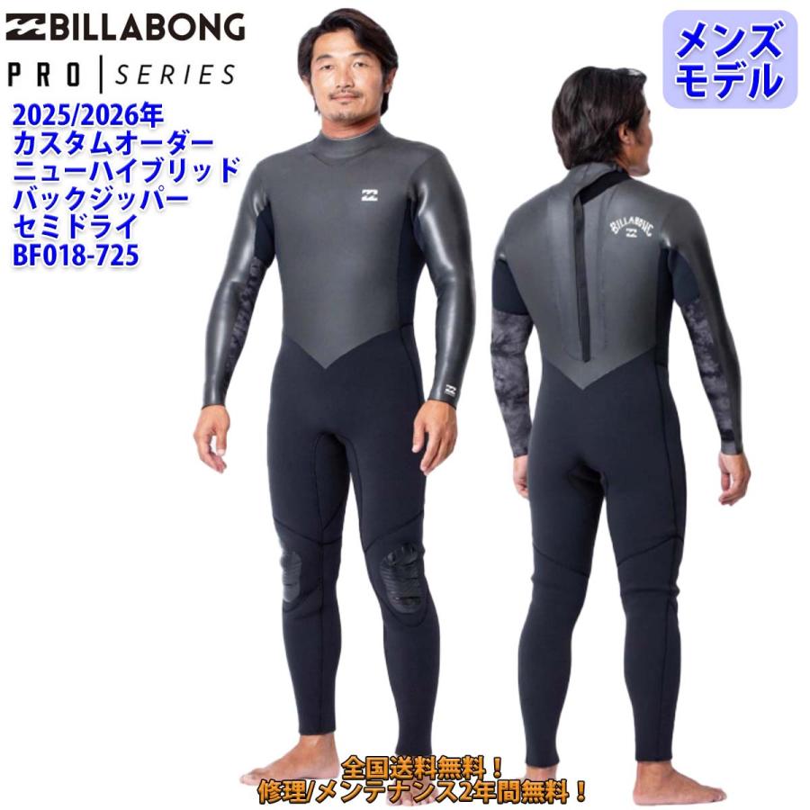 BILLABONG（ビラボン） 25-26 BILLABONG セミドライ ウェットスーツ