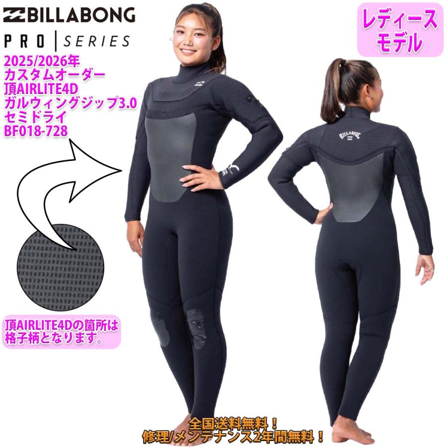 BILLABONG（ビラボン） 25-26 BILLABONG セミドライ ウェットスーツ 頂