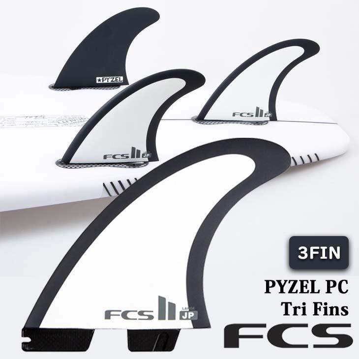 FCS 23 FCS2 フィン JP PC PYZEL ジョン・パイゼル Tri Fins トライ