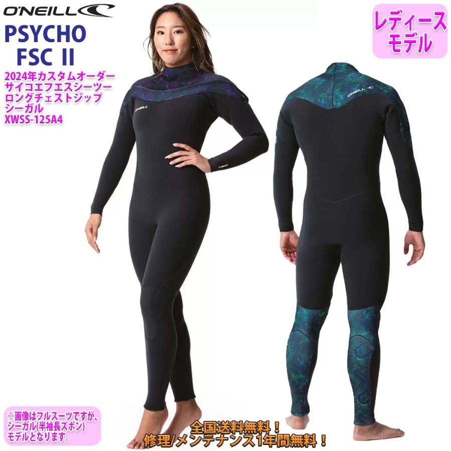 O'NEILL（オニール） 24 O'NEILL シーガル ウェットスーツ ロング
