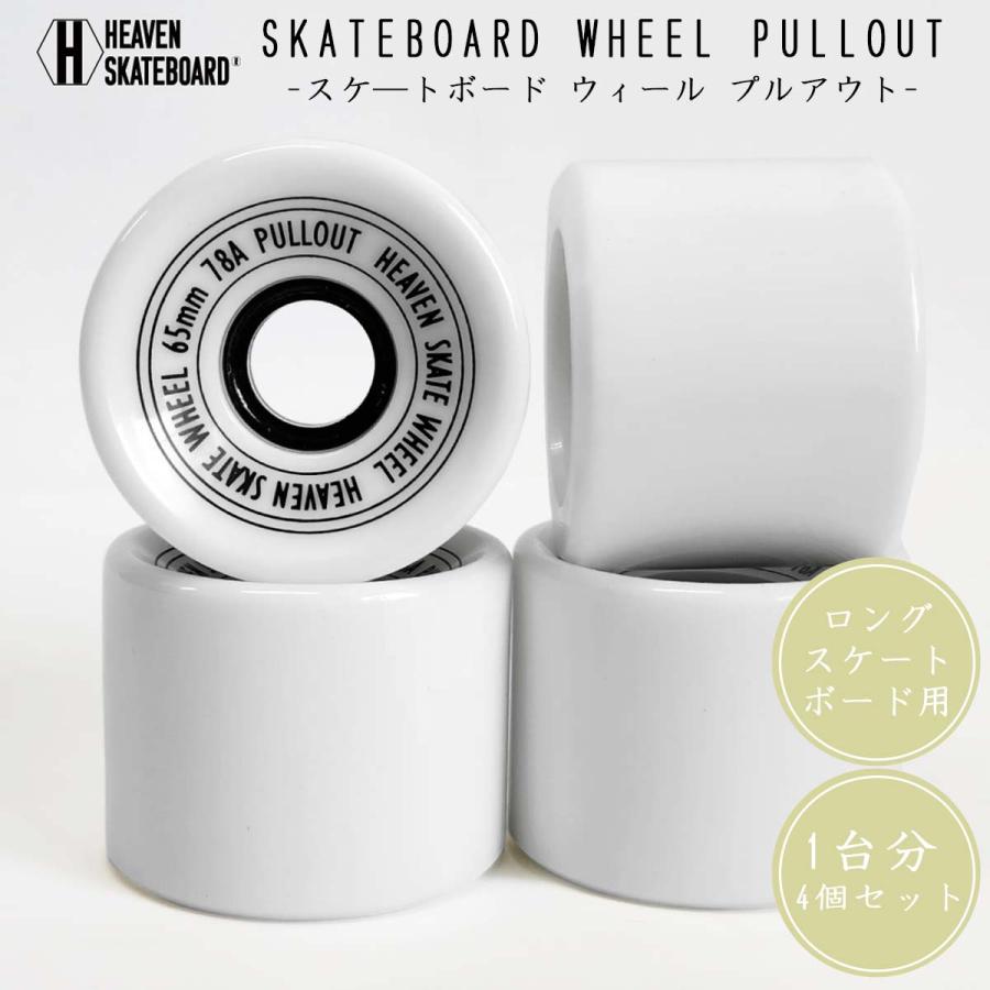 HEAVEN ヘブン スケボーウィール SKATEBOARD WHEEL PULLOUT スケ