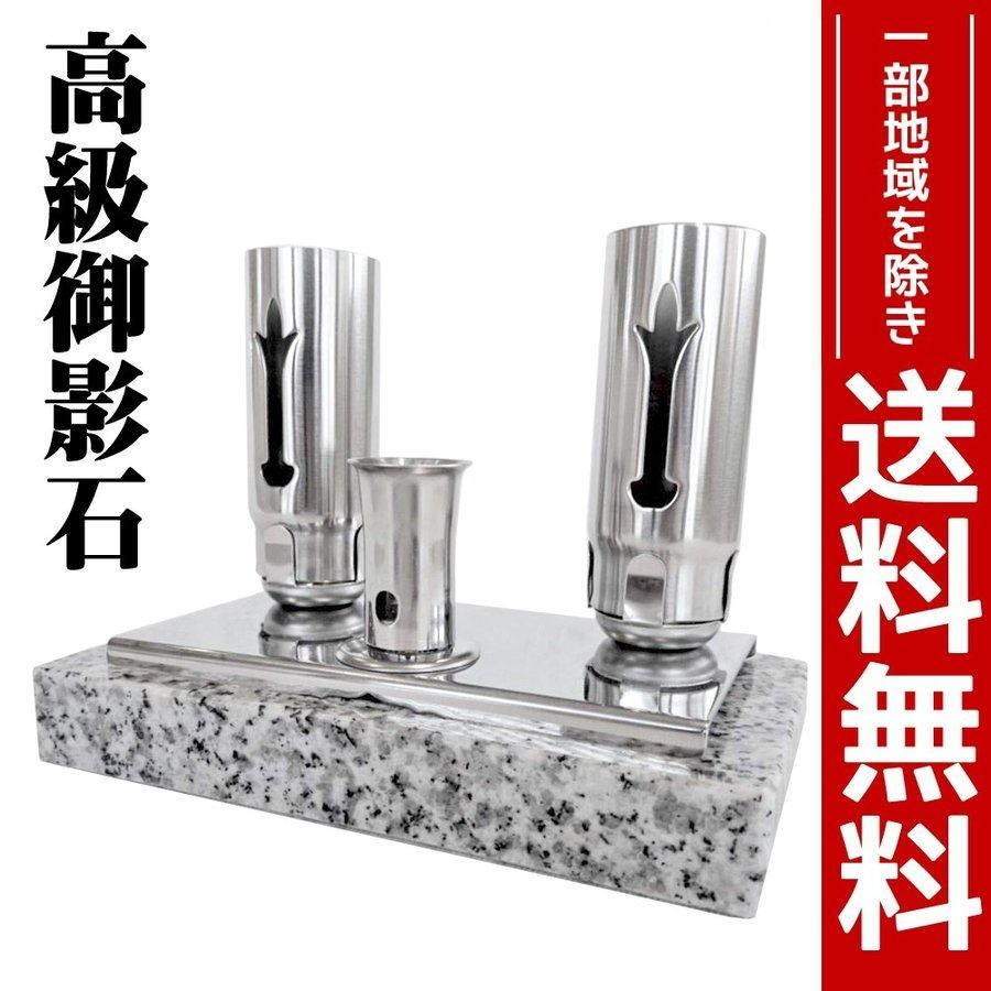 お墓用】お線香立てローソク立てセット 高級みかげ石の台座付き 台座の