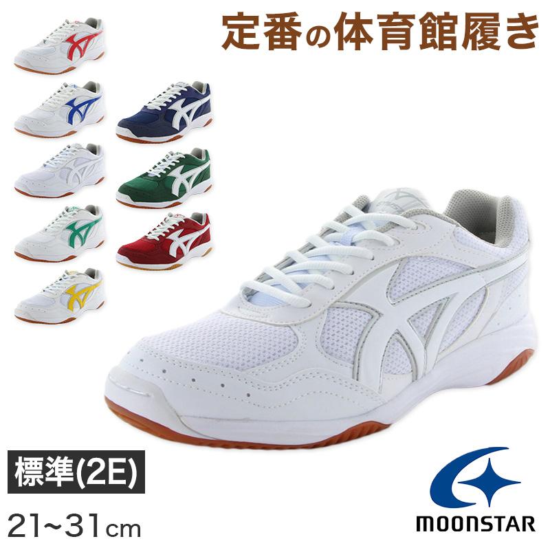 MoonStar（ムーンスター） 体育館履き 体育館シューズ 校内履き 上履き
