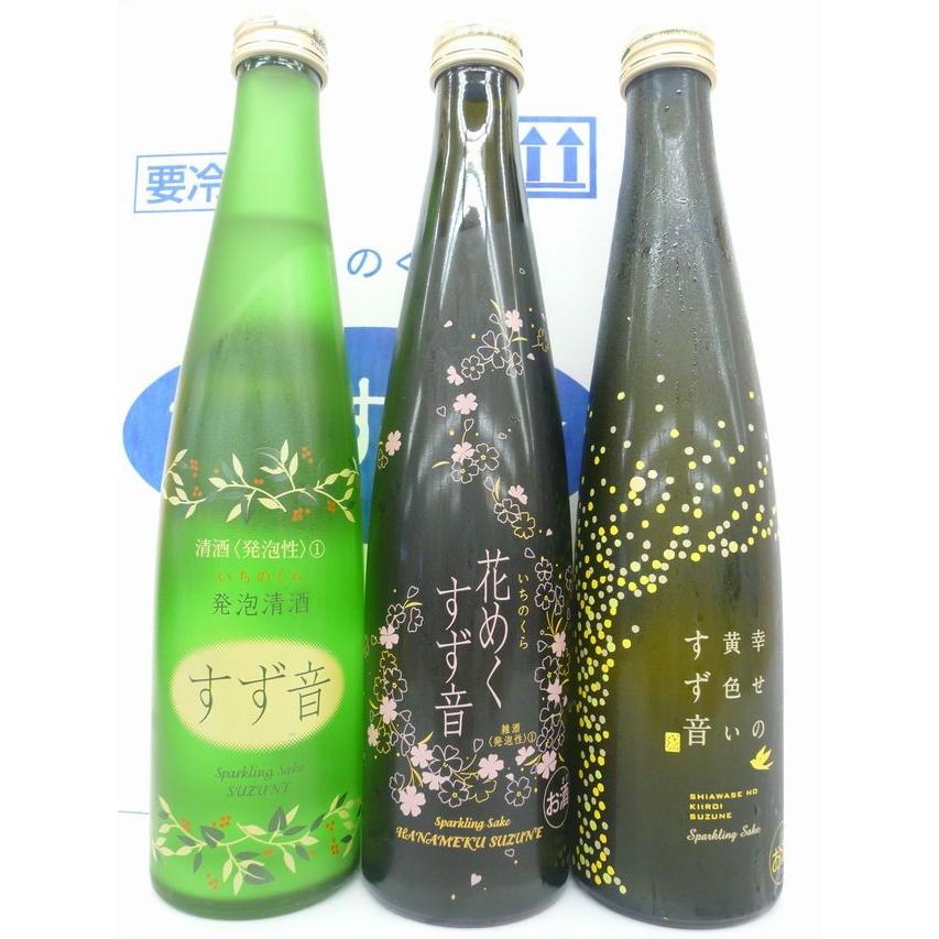 すず音 一ノ蔵 花めくすず音 黄色いすず音 3種類 飲み比べ ギフト 3本