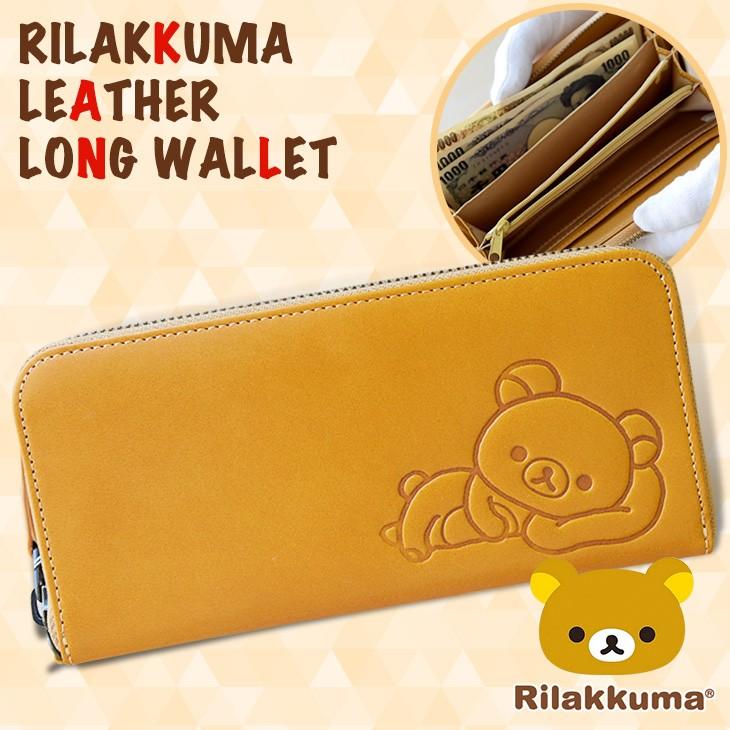 リラックマ Rilakkuma牛革長財布 キャメル : スガタキ - 通販 - Yahoo