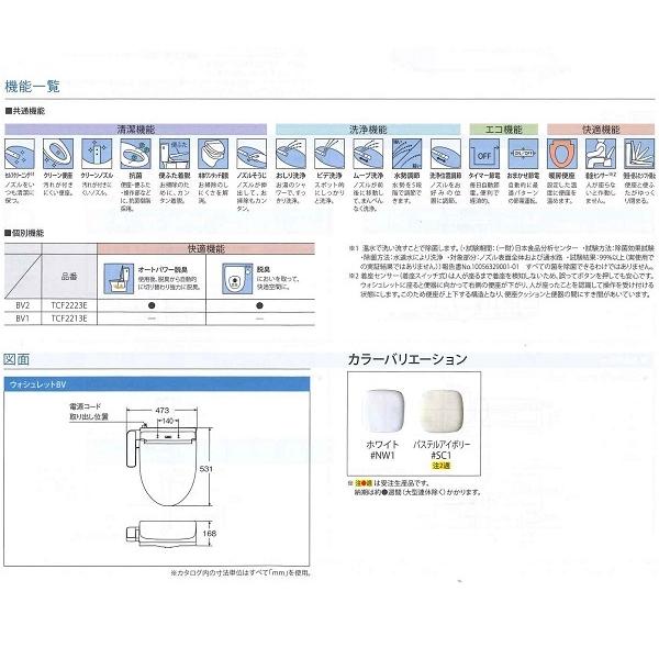 ウォシュレット（TOTO） TOTO ウォシュレットBV TCF2223E ホワイト