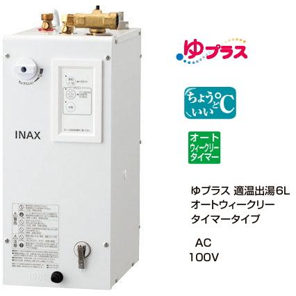 LIXIL（リクシル） EHPN-CA6ECS2 パブリック向け電気温水器 ゆプラス