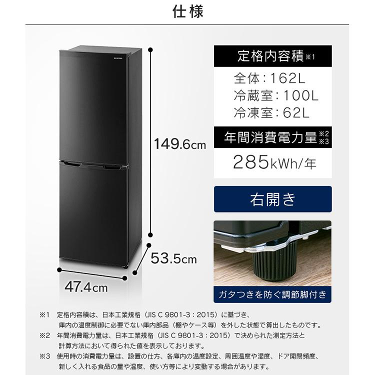 IRIS OHYAMA（アイリスオーヤマ） ノンフロン冷凍冷蔵庫 162L ホワイト