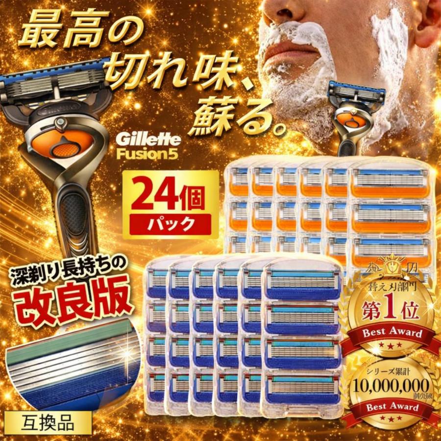 互換品 ジレット替刃 ジレット フュージョン 替刃 替え刃 男性 メンズ