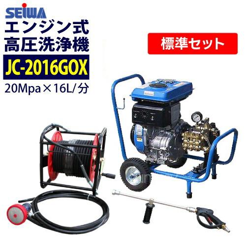 精和産業 最安値に挑戦中 カート型エンジン高圧洗浄機 JC-2016GOX 標準