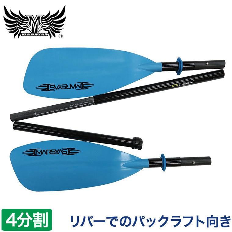 MARSYAS（マーシャス） パドル パックラフト STD アジャスタブル パッ