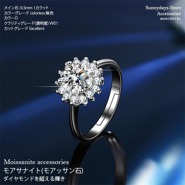 モアッサナイト リング ダイヤモンド モアサナイト 一粒 Dカラー 1