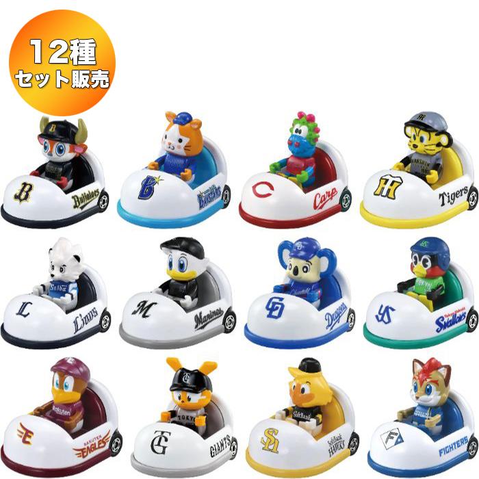 12種セット】 タカラトミー プロ野球トミカ2025 マスコットカー