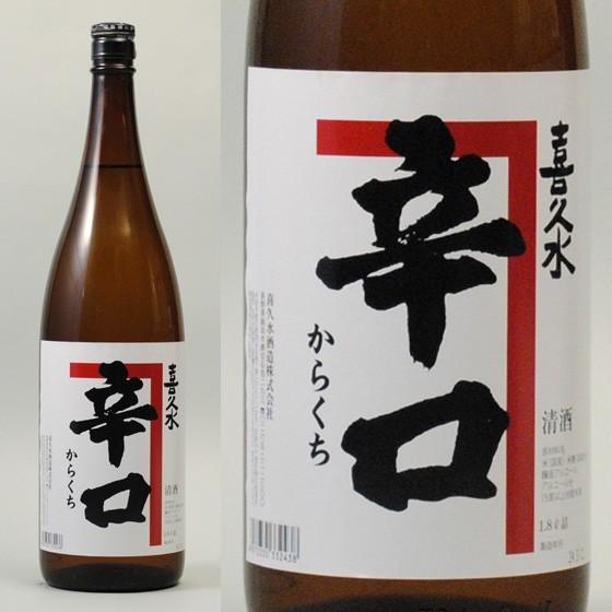 喜久水 辛口 1.8L お酒 日本酒 清酒 長野県 : スーパーさかや - 通販