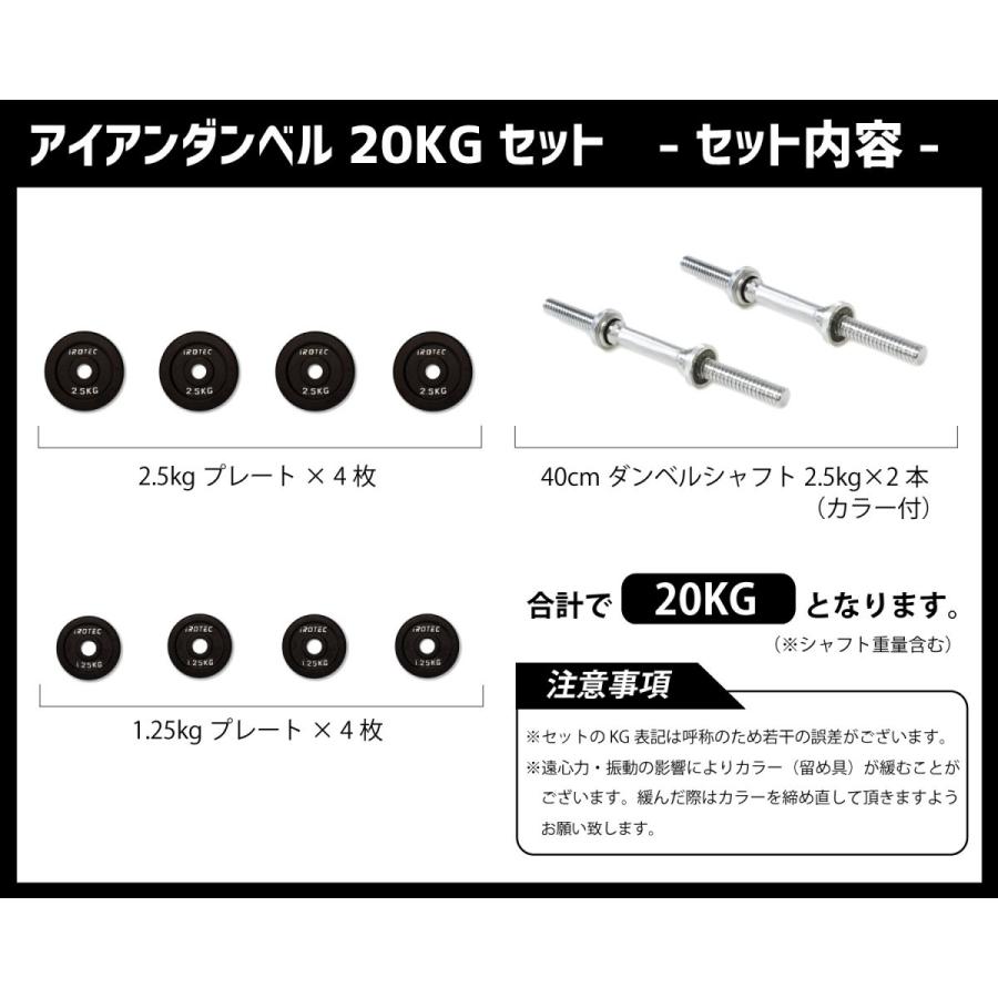 IROTEC（アイロテック） [本格筋トレ器具専門店] アイアンダンベル20kg