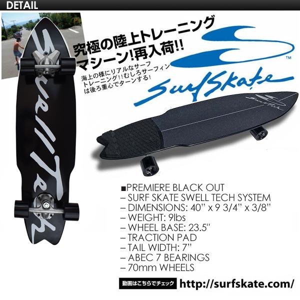 SURFSKATE サーフスケート サーフィン 陸上トレ スケートボード/SURF