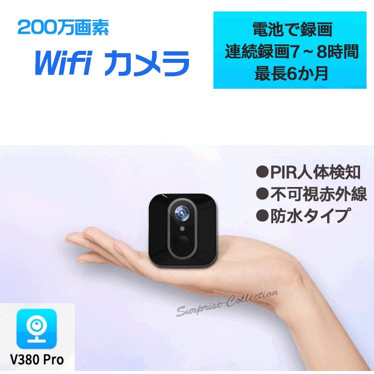 防犯カメラ ワイヤレス WiFi 小型 長時間待機 暗視 人体検知 SDカード