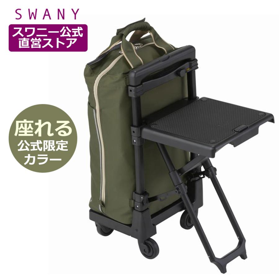 SWANY（スワニー） 座れる キャリーバッグ プレーネ L21 低騒音 4輪