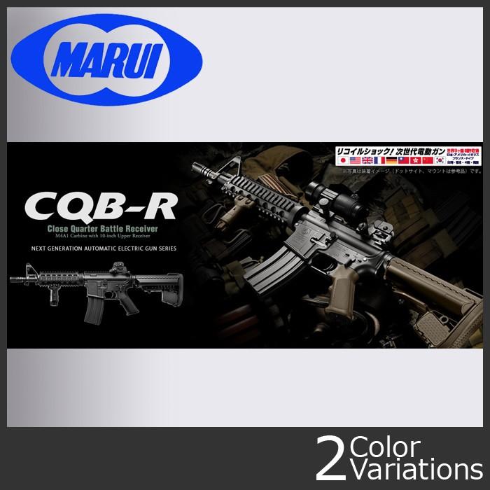 TOKYO MARUI（東京マルイ） MARUI(東京マルイ) CQB-R 【次世代電動ガン