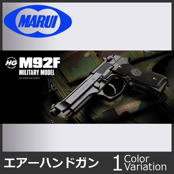 TOKYO MARUI（東京マルイ） MARUI(東京マルイ) M92F ミリタリーモデル
