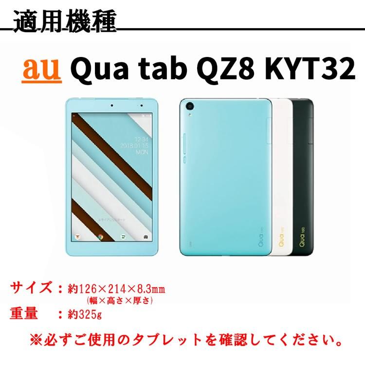 Qua tab QZ8(KYT32) au 8インチタブレット専用 スタンド機能付きケース