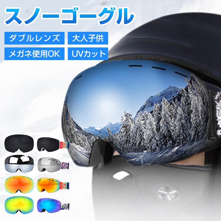 スノーゴーグル スキー ゴーグル スノーボード 収納ケース付 ダブル