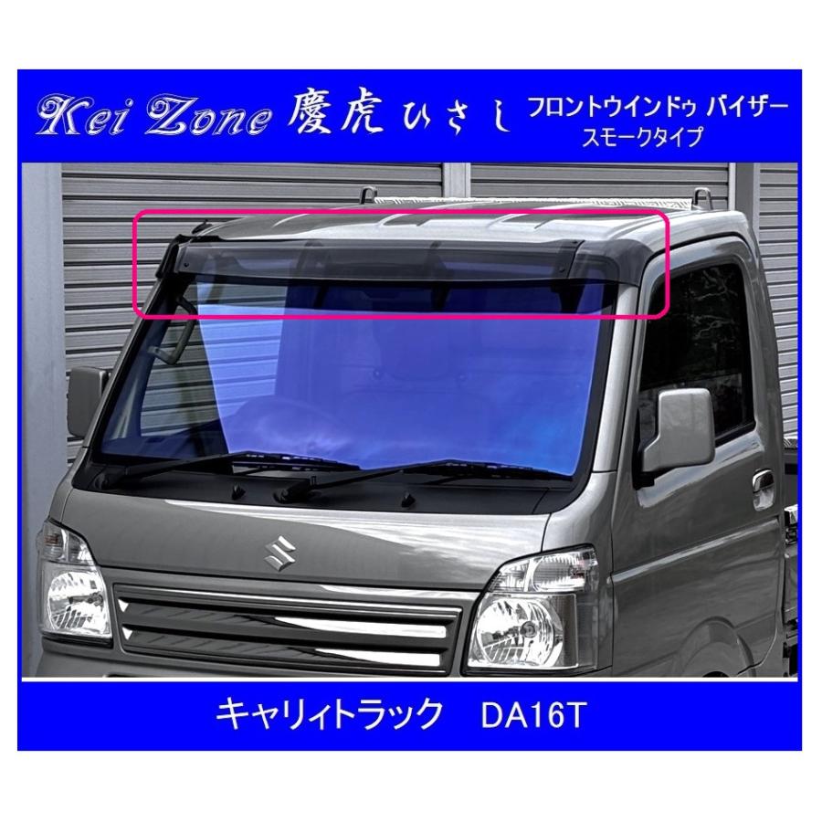 スズキ（SUZUKI） ▽Kei Zone 軽トラ 慶虎 ひさし (スモーク フロント