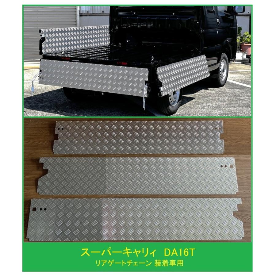 スズキ（SUZUKI） ☆軽トラ 荷台あおりアルミ縞板インナーカバー 3方