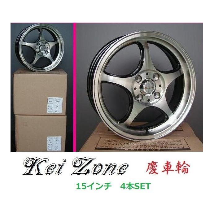 Kei Zone（ケイゾーン） ☆Kei Zone 慶車輪 15インチ 5.0J 4H/100