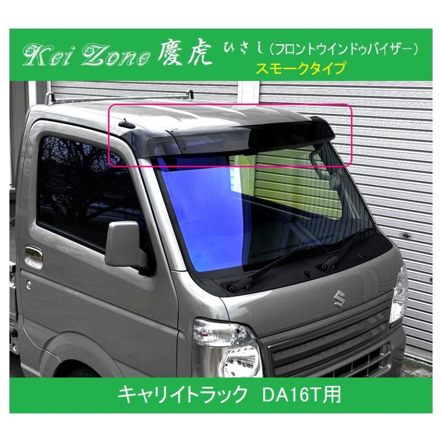 スズキ（SUZUKI） ◎Kei-Zone 慶虎 ひさし スモーク (フロントバイザー