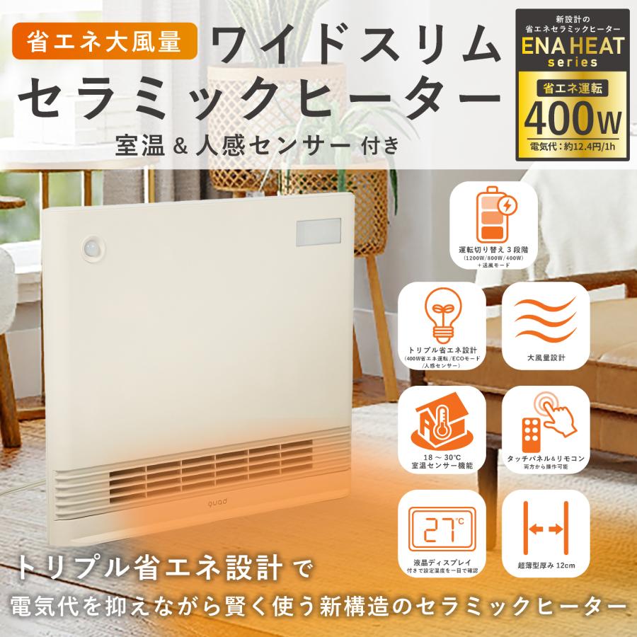 2023年モデル 省エネ大風量スリムパネルセラミックヒーター WIDE ENA
