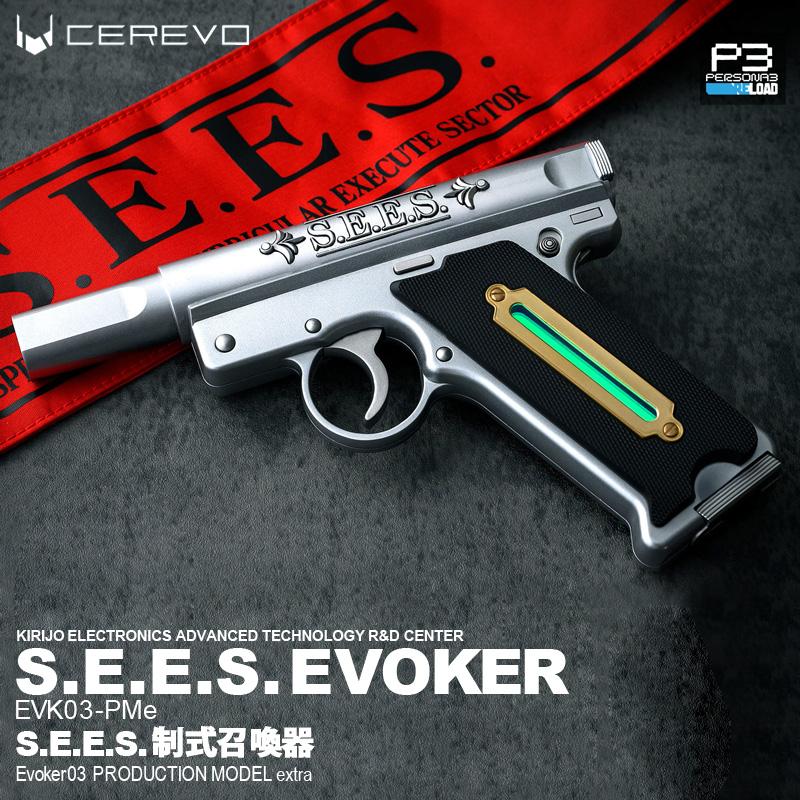 正規品 S.E.E.S.制式召喚器 ペルソナ3 リロード EVOKER オフィシャル