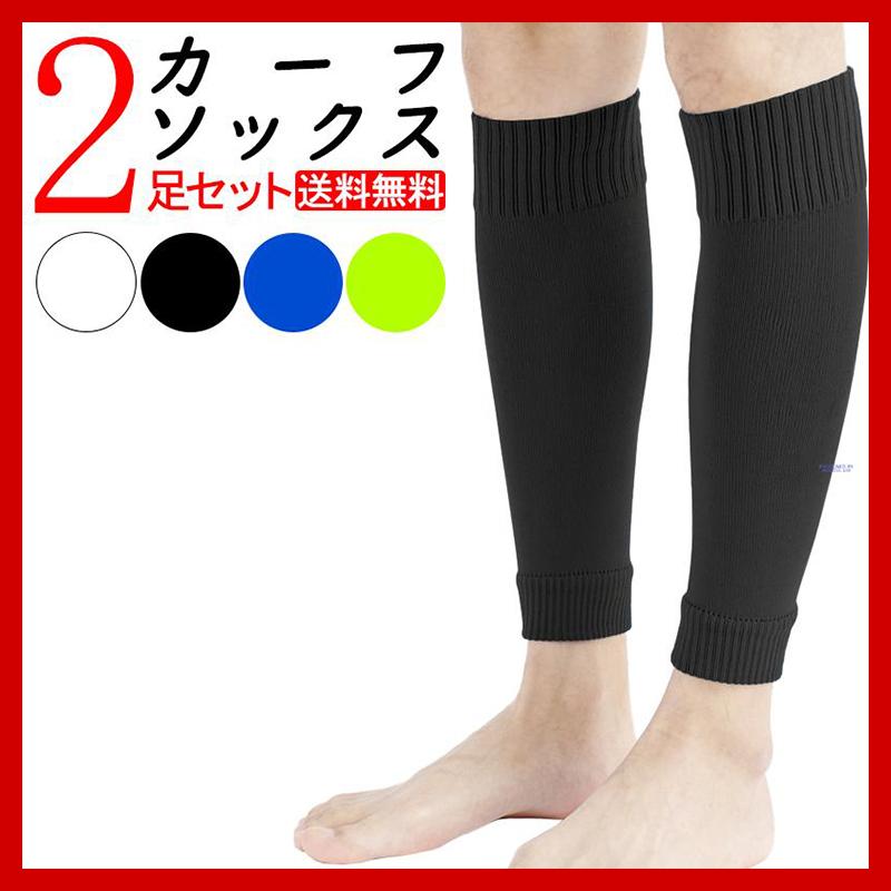 サッカー ソックス カーフソックス 2足セット おすすめ : Only Value