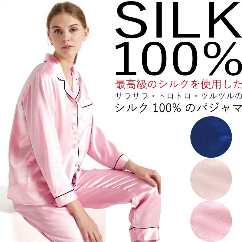 シルクパジャマ シルク100% パジャマ 絹 100% レディース ナイトウェア