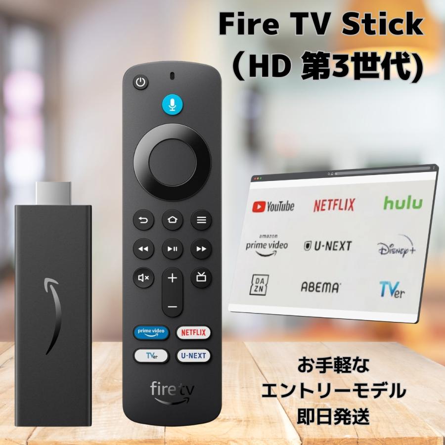 Fire TV Stick HD 第3世代 Amazon Alexa対応音声認識リモコン付属 新品
