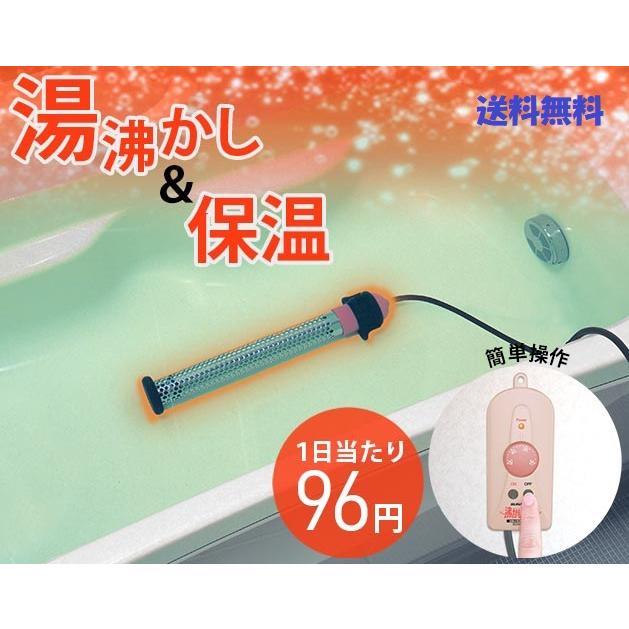 家族みんなのバスタイムを快適に！簡単追い焚きヒーター『沸かし太郎