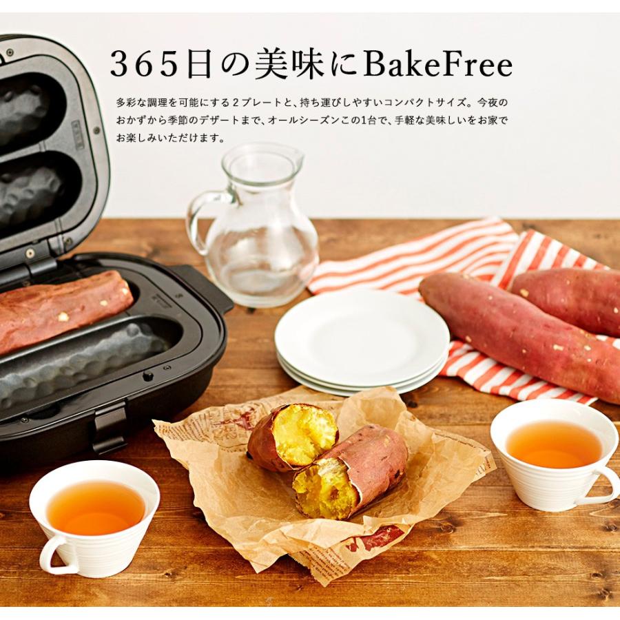焼き芋メーカー Bake Free/ベイクフリー SOLUNA ソルーナ 焼きいも器