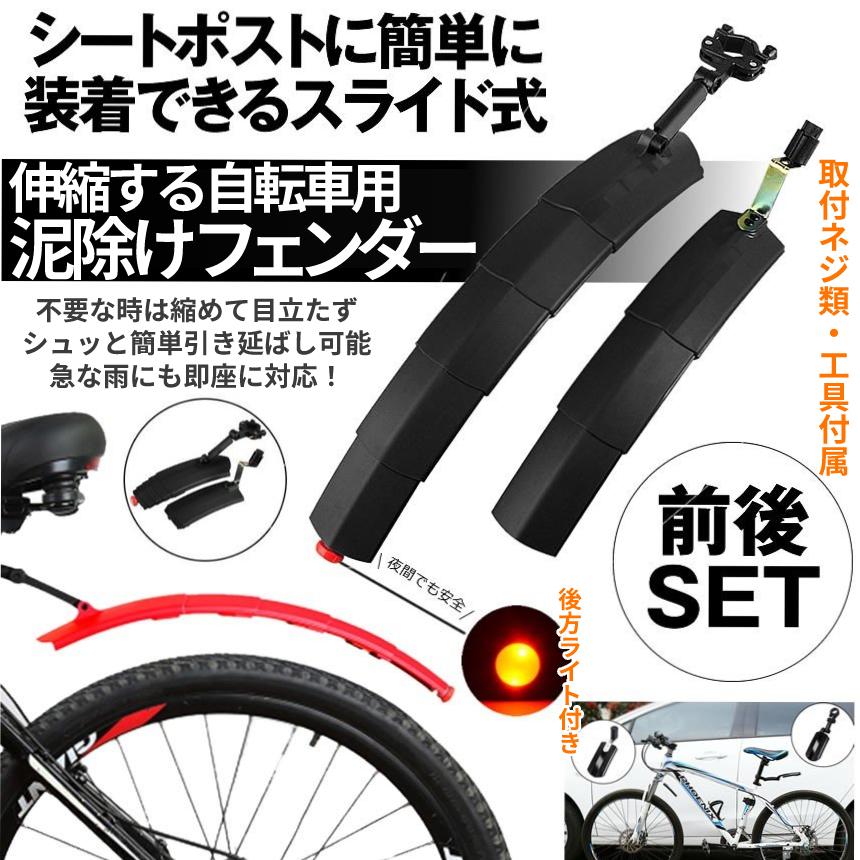 泥よけ 自転車 フェンダー 伸縮式 泥除け スライド式 マッドガード 雨