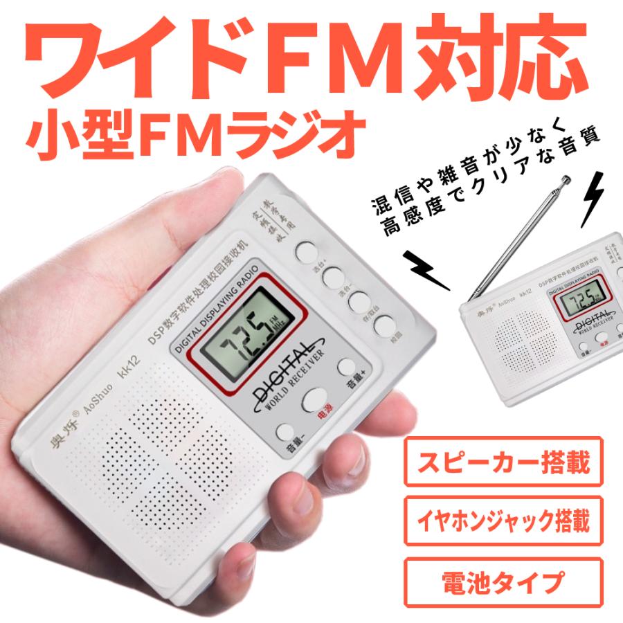 携帯 ポケット ラジオ ワイド FM 対応 小型 ミニ 高感度 受信