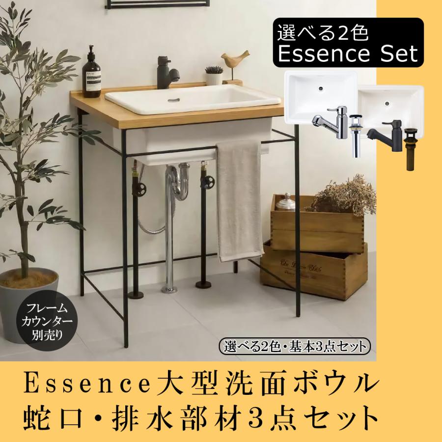 essence 洗面台 洗面ボウル Lレクタングル洗面器 エッセンス 3点セット