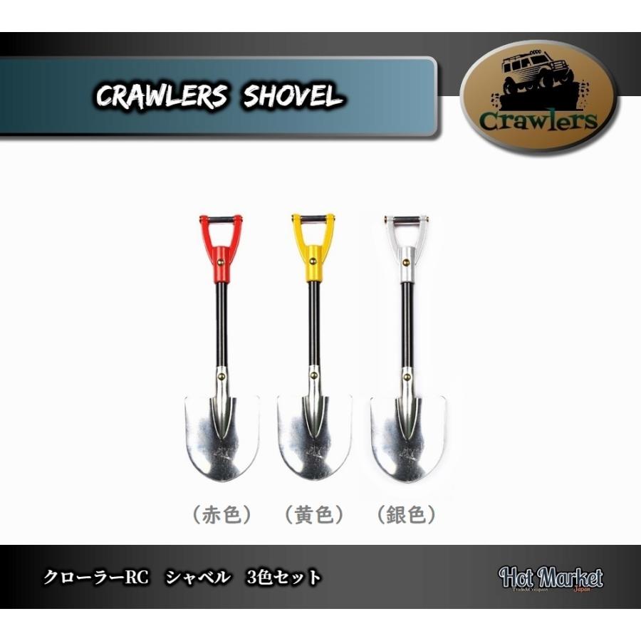 クローラーRC ショベル スコップ 3色セット Crawler Axial Traxxas RC