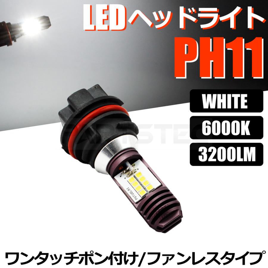 ディオ PH11 バイク LED ヘッドライト バルブ Hi/Low 切替 1個 6000k