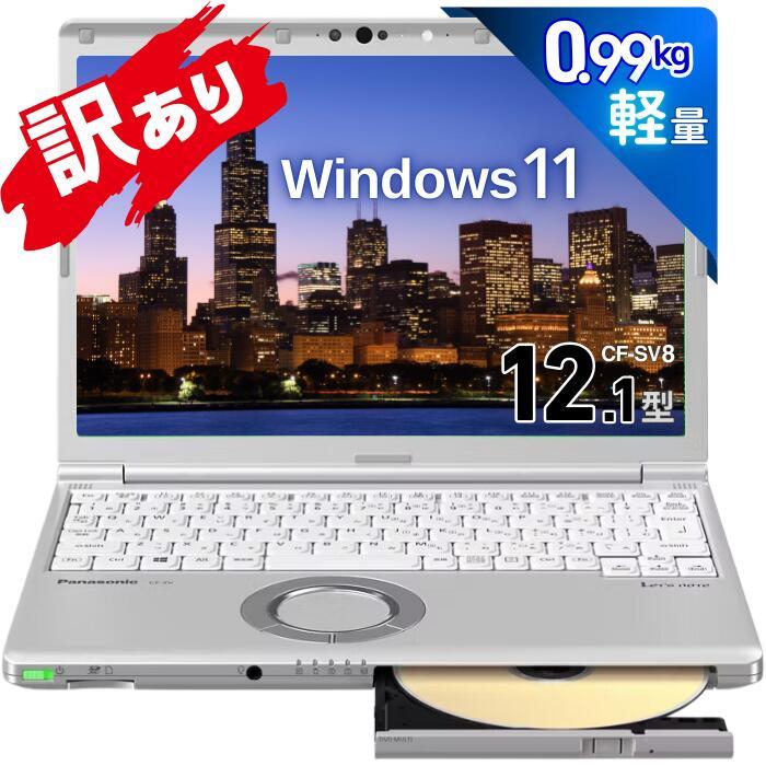 Let's note 中古 パソコン 【訳あり アウトレット】 レッツノート SV8